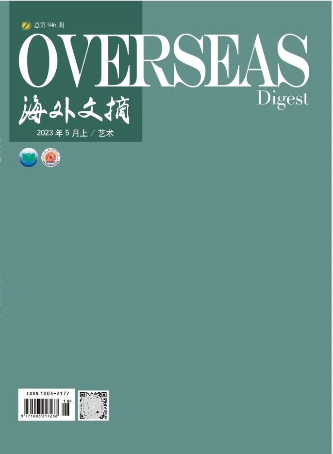 海外文摘封面